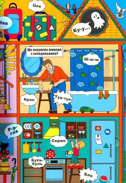 Книга «Книга з віконцями.Книжка звуків/у»