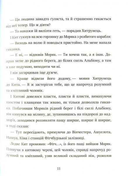 Книга «Метелик, який тупав ногою. Казки-оповідки» 978-617-7537-58-7