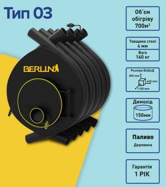 Булерьян Berlin тип 03 классический 