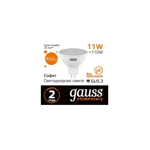 Лампа світлодіодна Gauss Elementary софітна 11 Вт MR16 матова GU5.3 220 В 3000 К 13511 