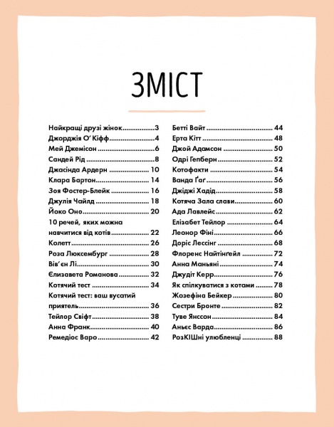 Книга Лулу Майо «За кожною видатною жінкою стоїть видатна котяча особистість» 9-786-177-579-167
