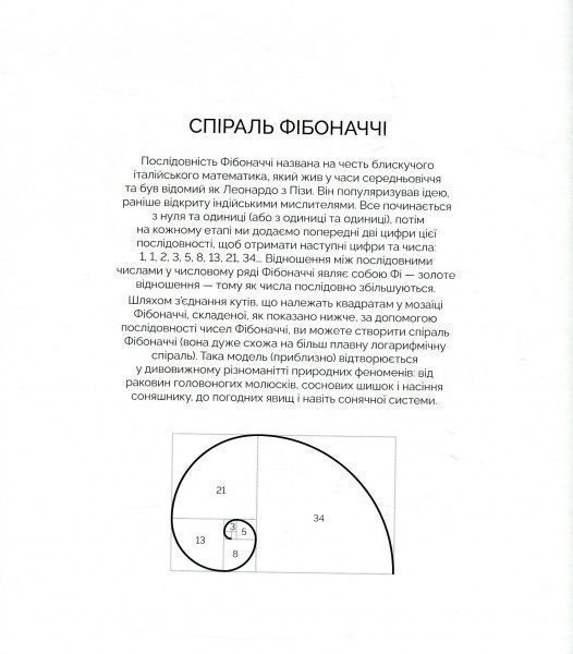Книга Стів Річардс «Золотий перетин» 978-617-7579-10-5