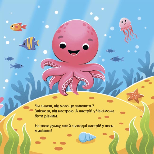 Книга Наталья Чуб «Матусина бібліотечка. Як восьминіжка Чакі радів» 978-617-09-9716-6