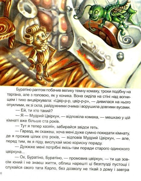 Книга «Книжка. Золотий ключик, або пригоди Буратіно. Толстой О. Бібліотека школяра»