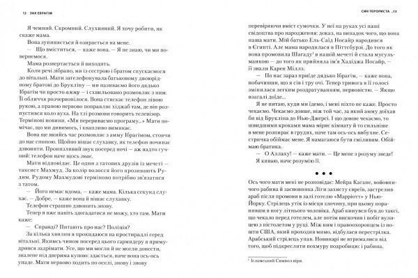 Книга Зак Ибрагим «Син терориста. Історія вибору» 978-966-942-124-1