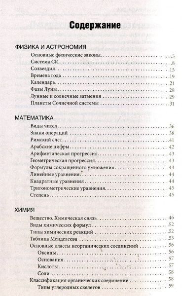 Книга Ірина Веремій «Енциклопедія ерудита. Повний довідник необхідних знань» 978-617-12-3851-0
