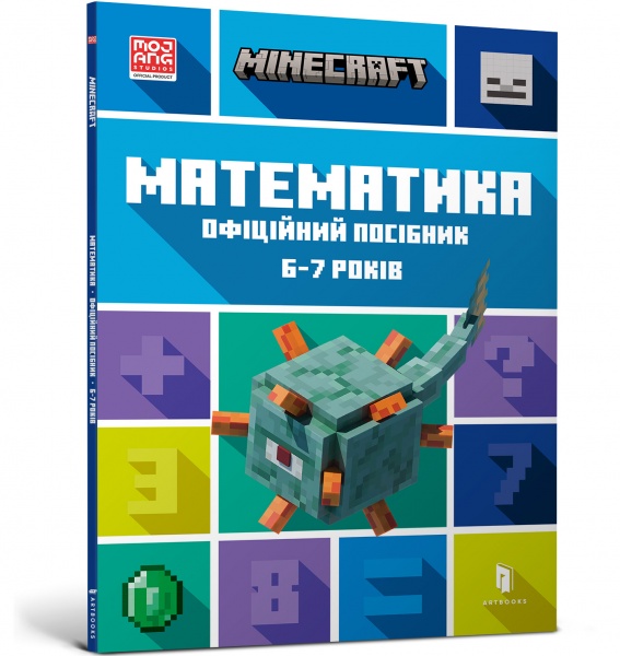 Книга «MINECRAFT Математика. Офіційний посібник. 6-7 років» 978-617-5230-17-6