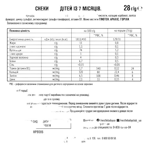 Снеки Gerber Кукурудзяні палички 28 г