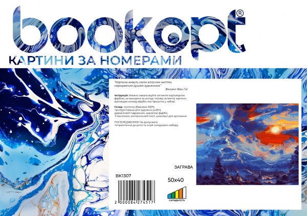 Картина за номерами Заграва bk_1307 40x50 см BookOpt 