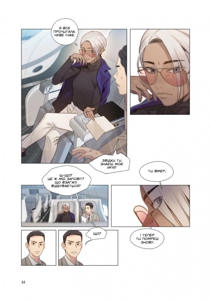 Книга «Гра смерті. Том 1. Я скоро помру» 9786178771478