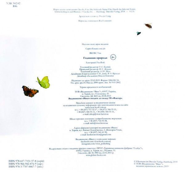 Книга «Книга. Годинник природи»