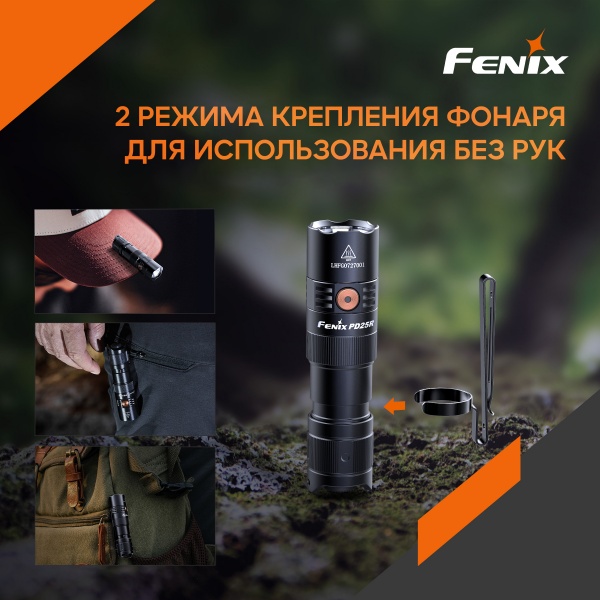 Ліхтарик Fenix ручний PD25R, 800лм