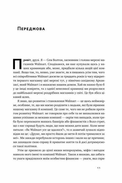 Книга Сэм Уолтон «Історія Walmart. Зроблено в Америці» 978-617-7730-97-1