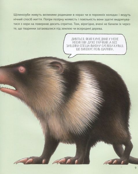 Книга Мартин Браун «Тварини про яких варто дізнатися» 978-966-942-682-6