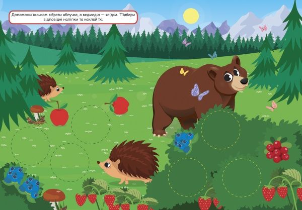 Книга Л. В. Киенко «Де моя їжа. Зручні наліпки» 978-966-939-750-8