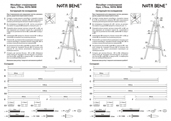 Мольберт стационарный Лира Nota Bene 170x71 см
