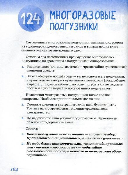 Книга Євген Комаровський «365 советов на первый год жизни вашего ребенка» 978-966-2065-35-0