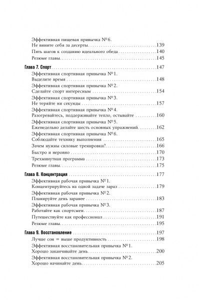 Книга Пит Лейбман «Энергия полезных привычек: Живи счастливо, работай с удовольствием» 9785961410617
