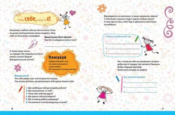 Книга «Цілком дівчачі штукенції» 978-966-935-879-0