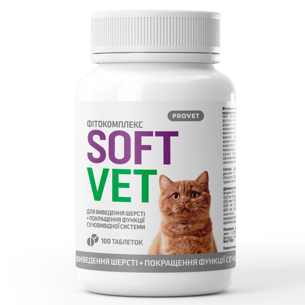 Таблетки ProVET SOFTVET для виведення шерсті та покращення функції сечовивідної системи 100 табл.