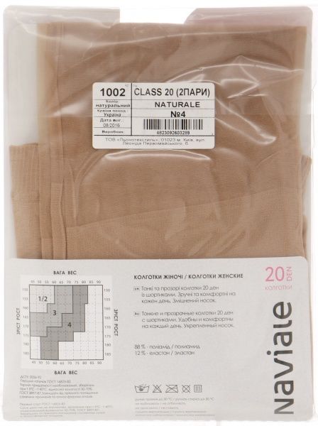 Колготки NAVIALE 1002 CLASS 2 пары 20 den naturale р. 4 натуральный 