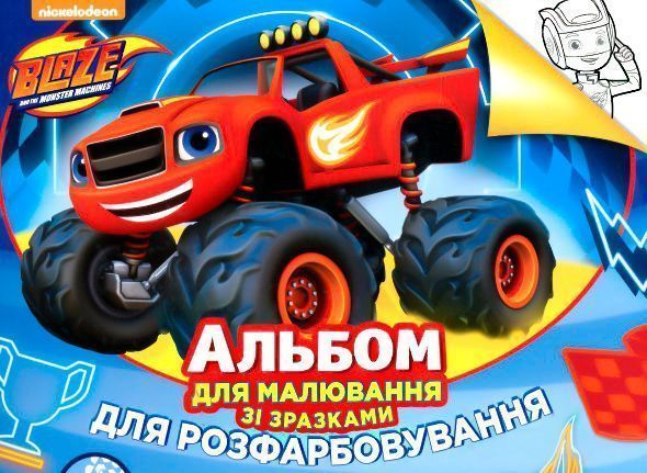 Альбом для рисования с образцами для раскрашивания Blaze and the Monster Machines 120458 Перо