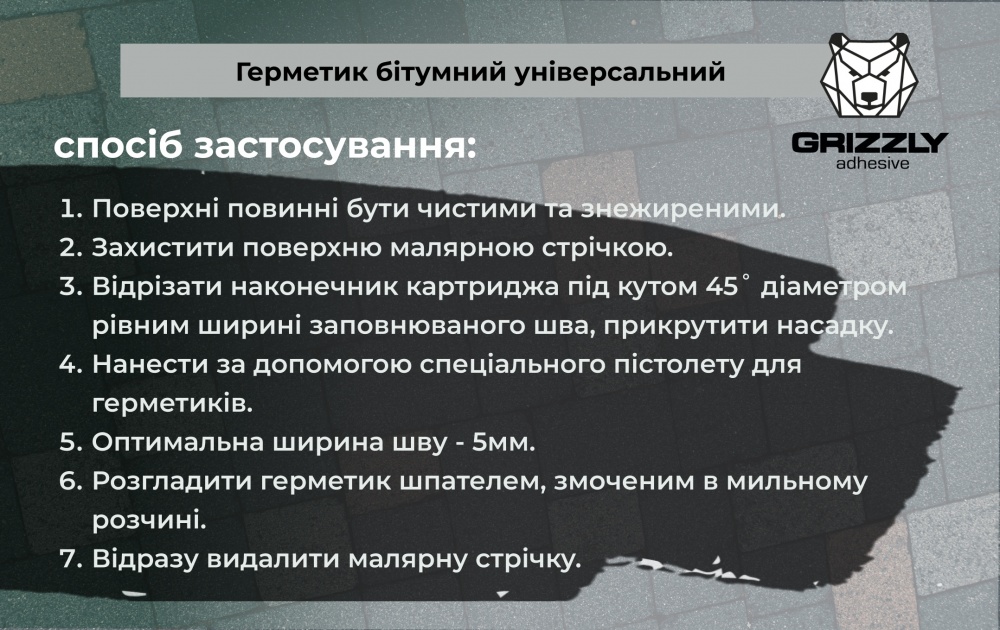 Герметик битумный Grizzly универсальный 310 мл