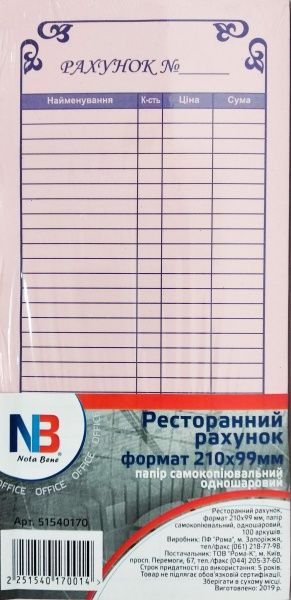 Ресторанный счет 9,9х21 см бумага самокопирующаяся однослойная 100 листов Nota Bene