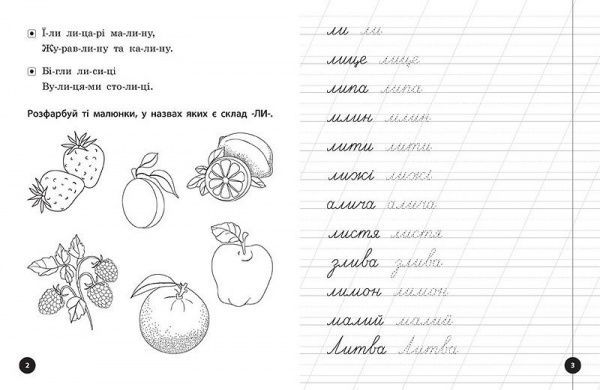 Книга Людмила Иванец «Прописи, скоромовки та завдання на звук Л» 978-966-284-423-8
