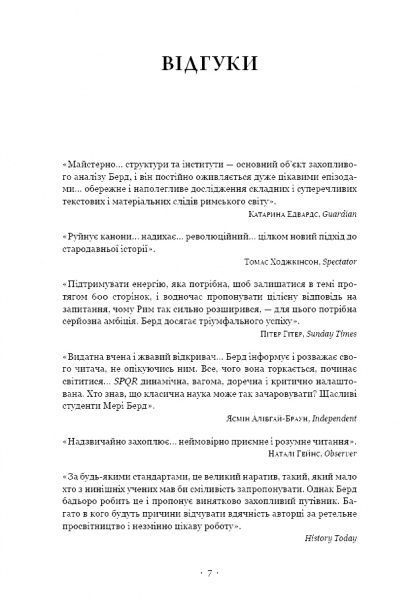Книга Мері Берд «SPQR. Історія Давнього Риму» 978-617-7561-31-5