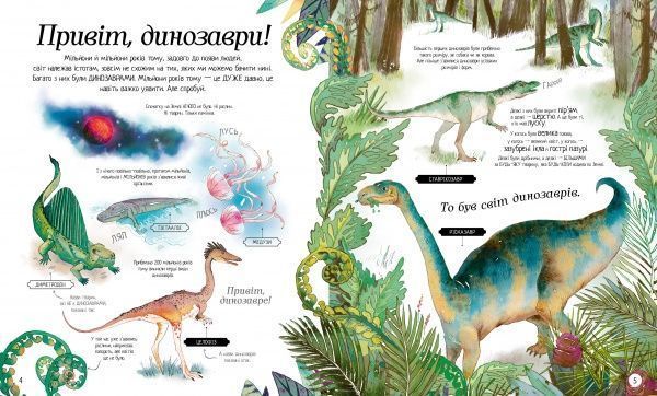 Книга «Велика ілюстрована книга про динозаврів» 9-786-177-579-679