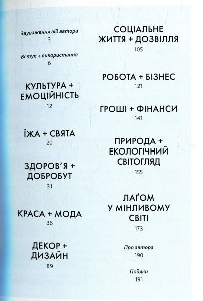 Книга Екерстрьом Л.А. «Лаґом. Шведські секрети щасливого життя» 978-617-7498-78-9