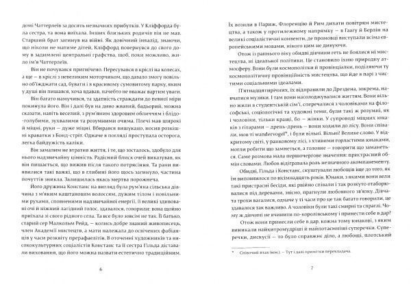 Книга Девід Лоуренс «Коханець леді Чаттерлей» 978-617-679-359-5