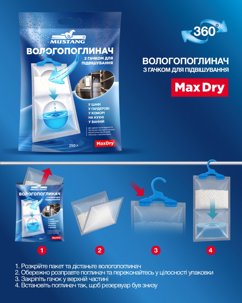 Вологопоглинач Mustang Max Dry з гачком для підвішування 250 г (MD-HOOK)