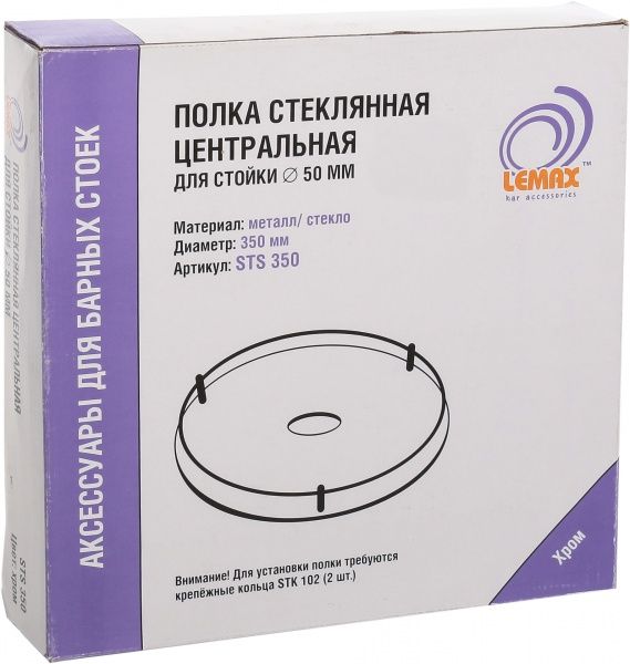 Полка стеклянная с рейлингом d350 мм хром