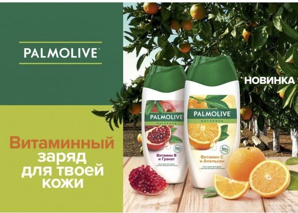 Крем-гель для душу Palmolive Натурель Вітамін В і Гранат 250 мл