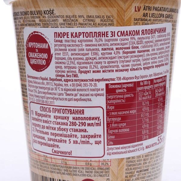 Пюре Роллтон швидкого приготування зі смаком яловичини 55 г 