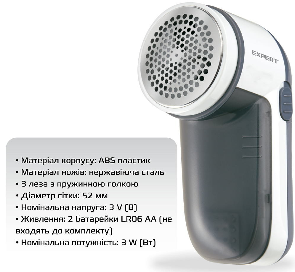 Машинка для удаления катышков Expert LR-501