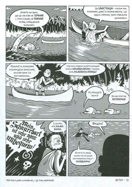 Книга Майкл Паттон «Філософія. Захопливий путівник для пізнання хто ми і навіщо» 978-966-917-197-9