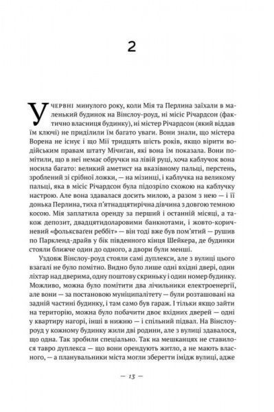 Книга Селесте Инг «Усюди жевріють пожежі» 978-617-7552-85-6