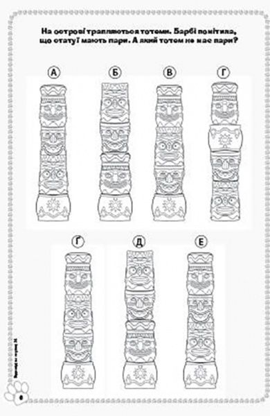 Книга «Розмальовка. Барбі та її сестрички у пошуках кошенят» 978-966-94-3158-5