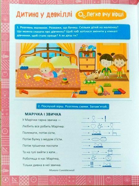 Книга Раиса Воликова «Я читаю і вчу вірші навчання через гру» 978-966-939-473-6