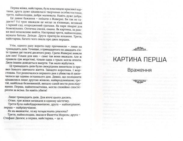 Книга Мишель Бюсси «Чорні водяні лілії» 978-966-942-869-1