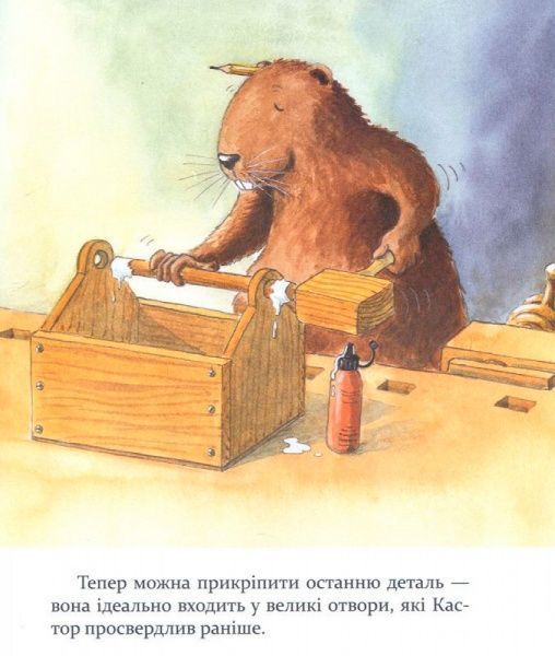 Книга Ларс Клинтинг «Кастор теслює та шиє» 978-966-915-255-8