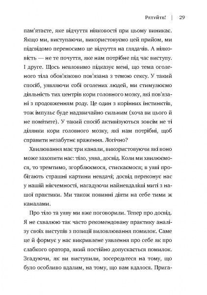 Книга Радислав Гандапас «Камасутра для оратора. 10 розділів про те, як перетворити публічний виступ на втіху» 978-966-