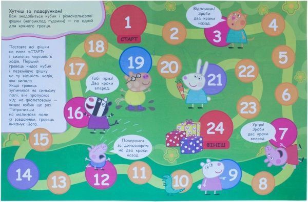 Книга «Свинка Пеппа. Суперрозмальовка» 978-966-462-689-4