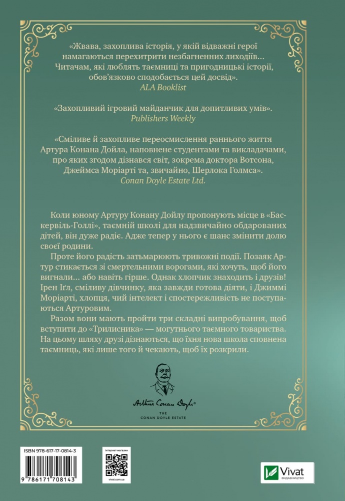 Книга Алі Стендіш «Неймовірні історії Баскервіль-Голлу» 978-617-17-0814-3