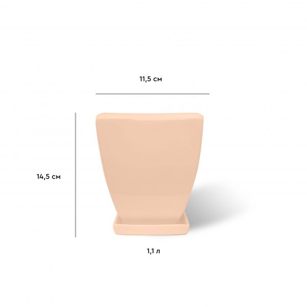 Горщик керамічний Резон Конус квадратний 1,1л персиковий 