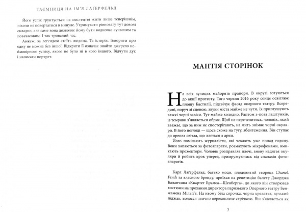 Книга Лоран Аллан-Карон «Таємниця на ім’я Лаґерфельд» 978-617-09-7156-2