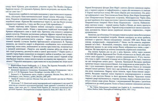 Книга «Бгаґавад-Ґіта (Пісня Бога)» 978-617-629-542-6